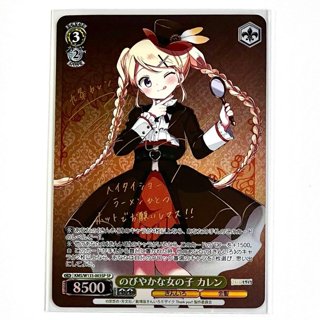 きんモザ 15th Anniversary SP のびやかな女の子 カレン