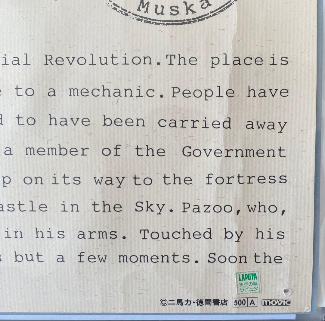 【激レア】ジブリ　天空の城ラピュタ　ポスター　宮崎駿　B2サイズ　A