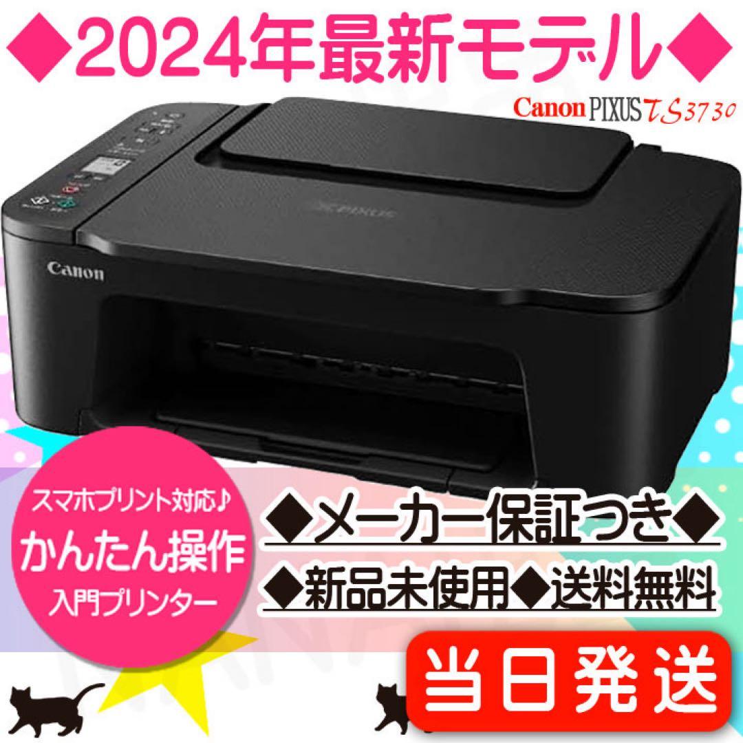 プリンター コピー機 TS3730 新品 本体 複合機 年賀状 BQ75