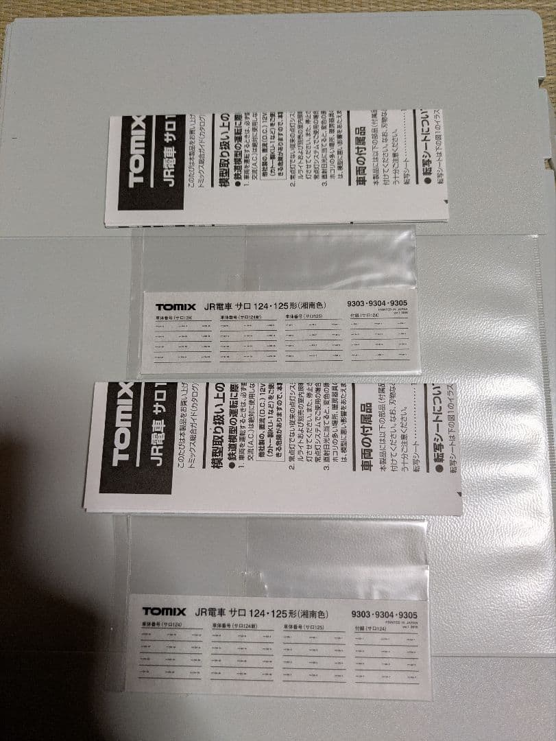 サロ124形　湘南色