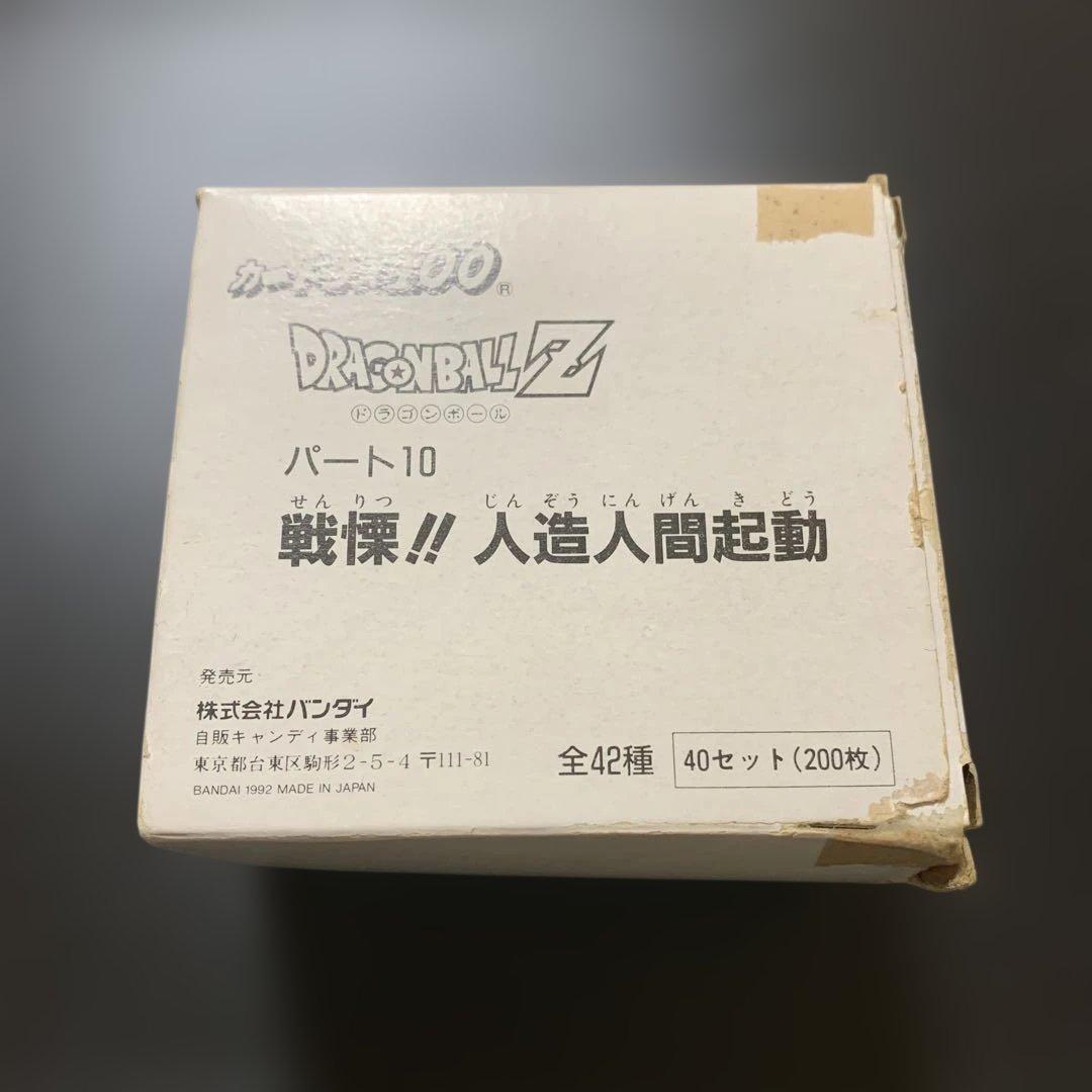 ドラゴンボールZ カードダス 第10弾 BOX