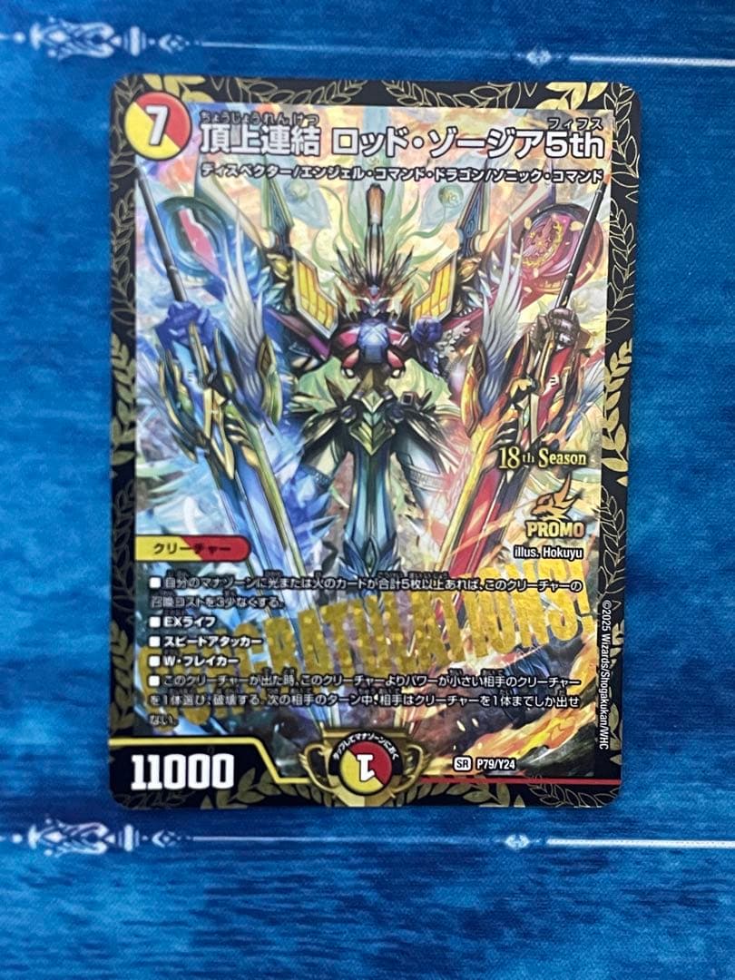 デュエマ　ロッドゾージア　プロモ　cs優勝