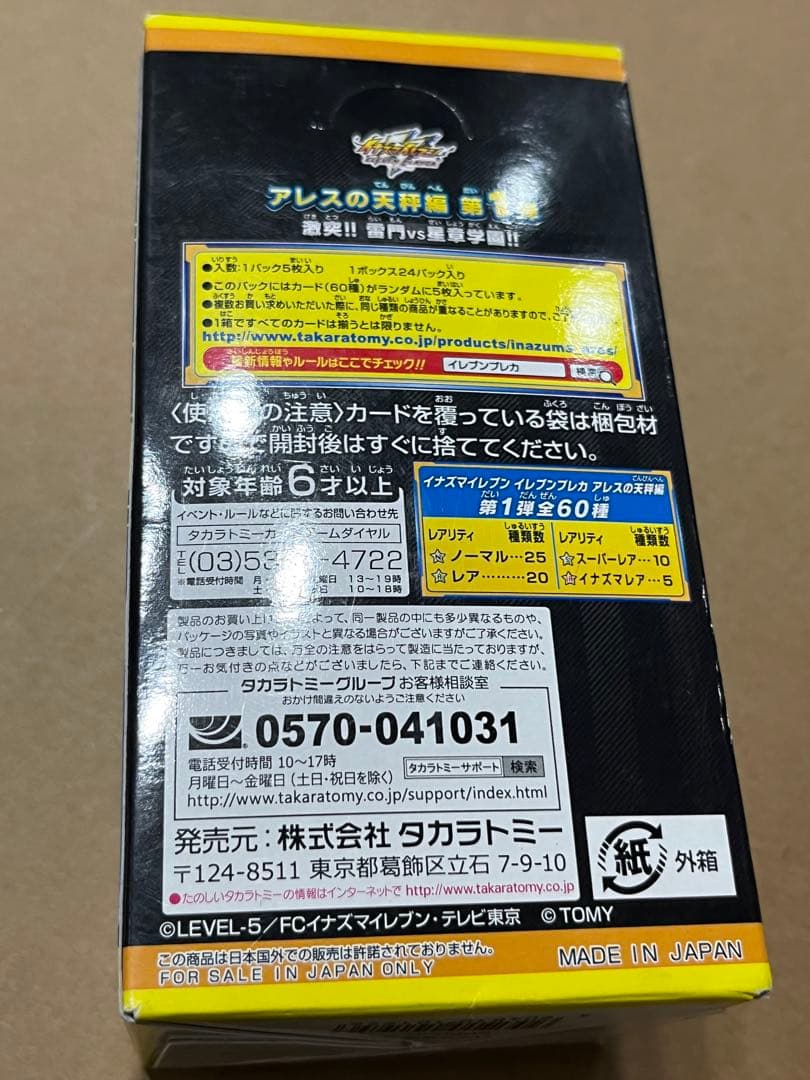 イナズマイレブン イレブンプレカ 新品未開封 カード box アレスの天秤