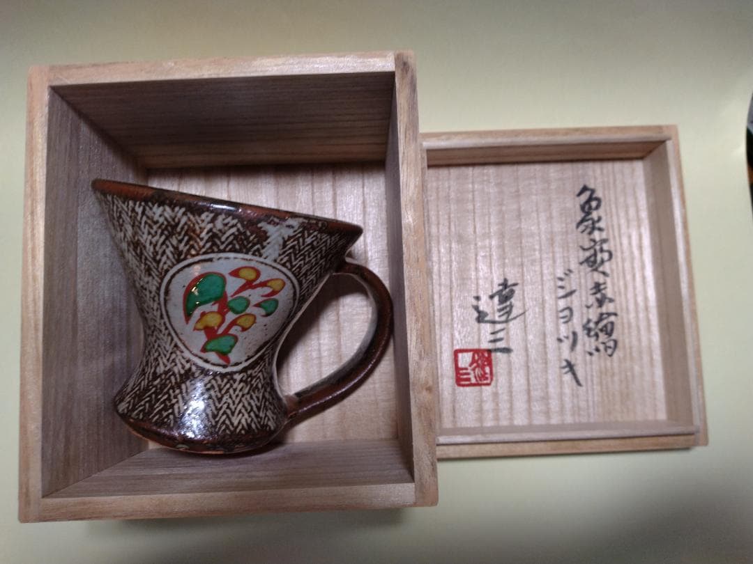 人間国宝・島岡達三・草花文ビアマグ