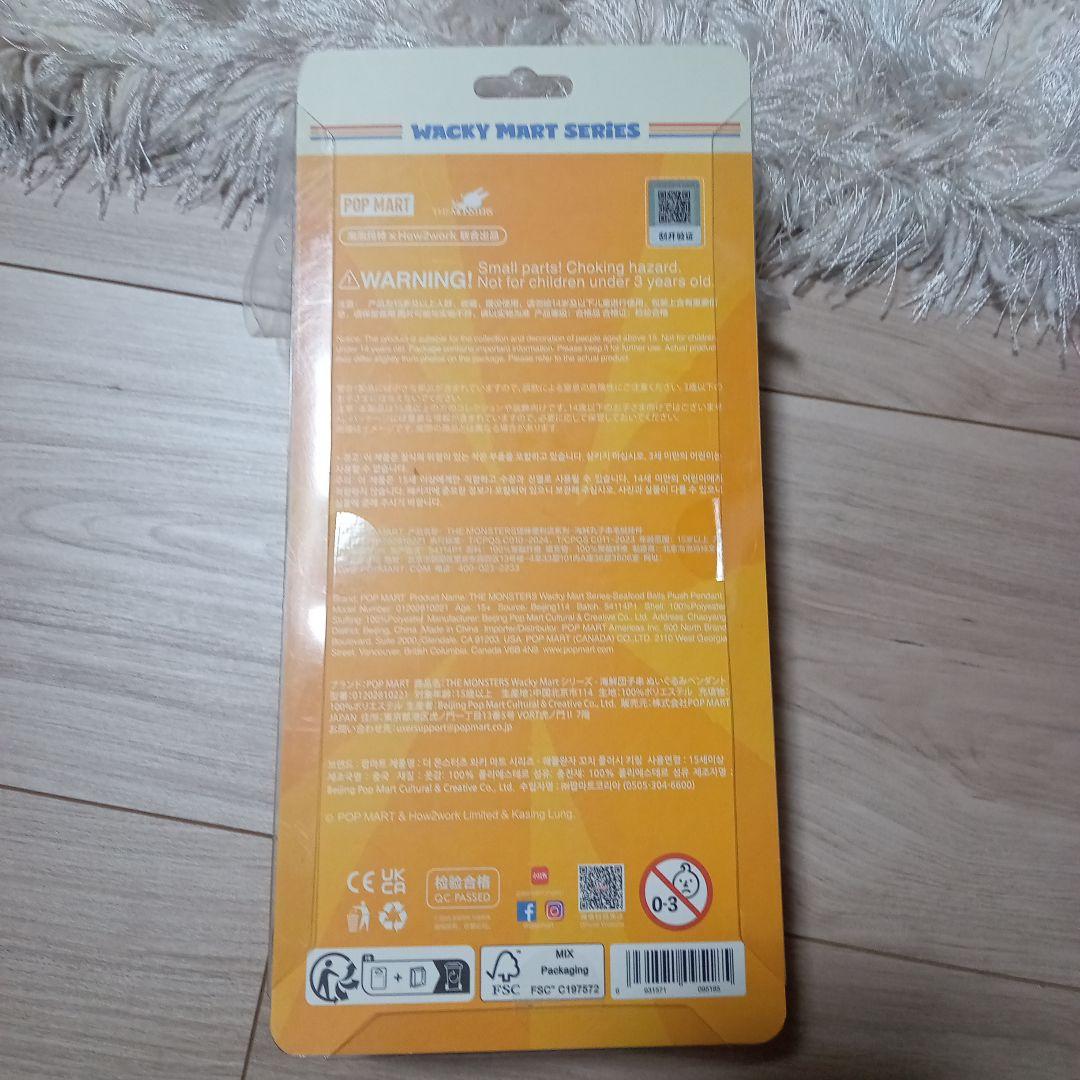 ★お値下★ラブブ ワッキーマートシリーズ 定員ラブブ シーフードボール