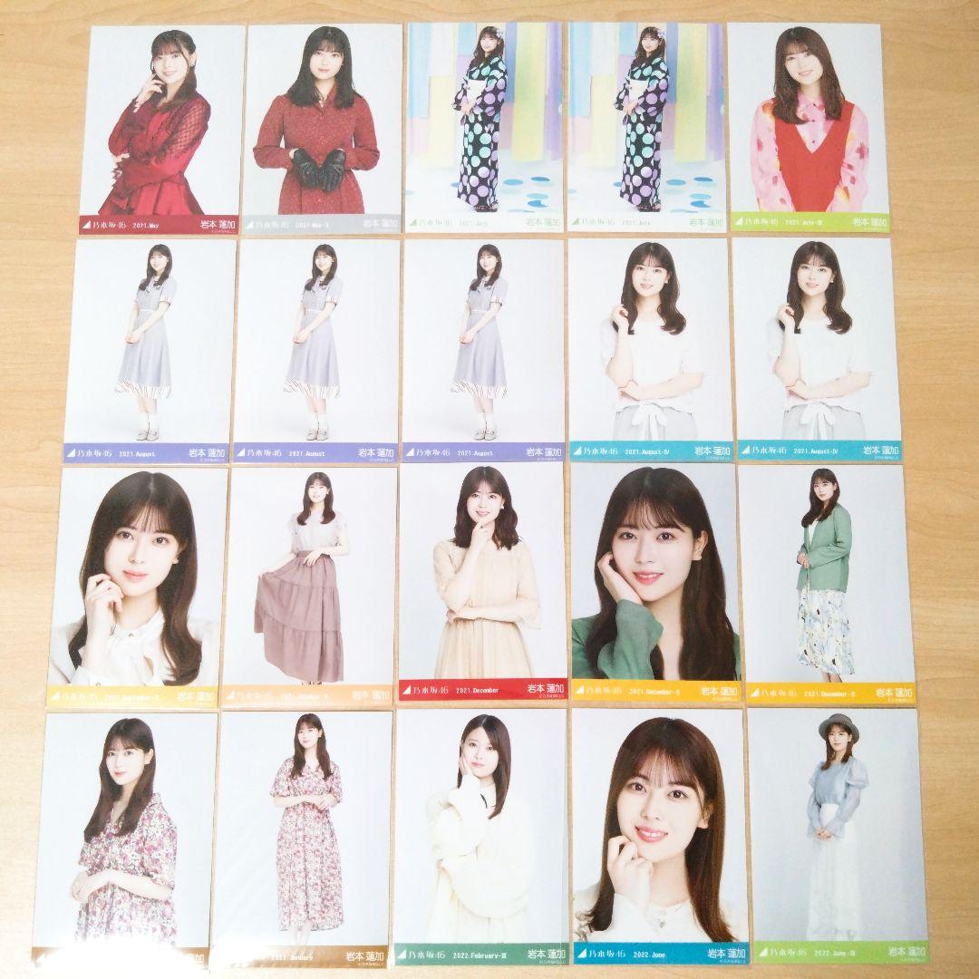 乃木坂46 岩本蓮加 生写真 まとめ売り セット売り