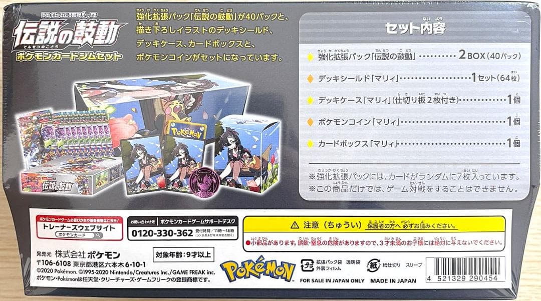 ポケモンカード【伝説の鼓動 ポケモンカードジムセット】 1箱シュリンク付