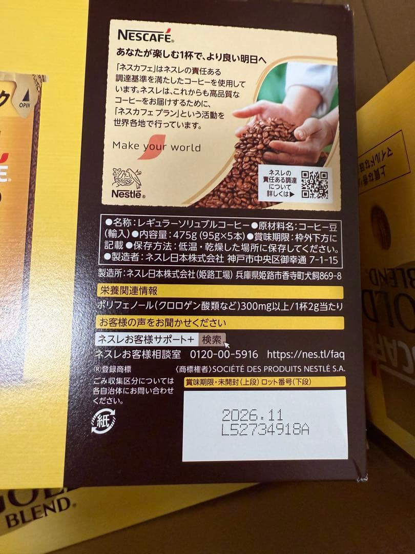 ネスカフェ ゴールドブレンド エコ＆システムパック 95g（50個）