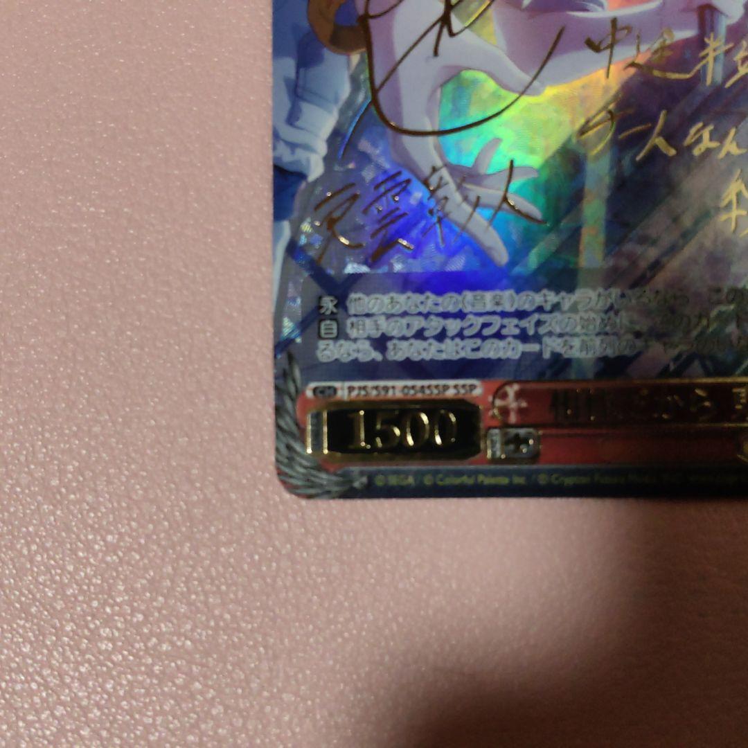 プロセカ 相棒だから 東雲彰人 ssp ヴァイスシュヴァルツ