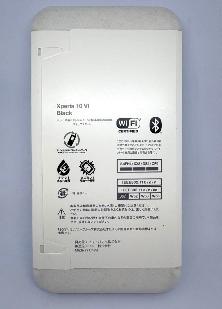 新品 Xperia 10 VI SoftBank BLACK 黒 SIMフリー