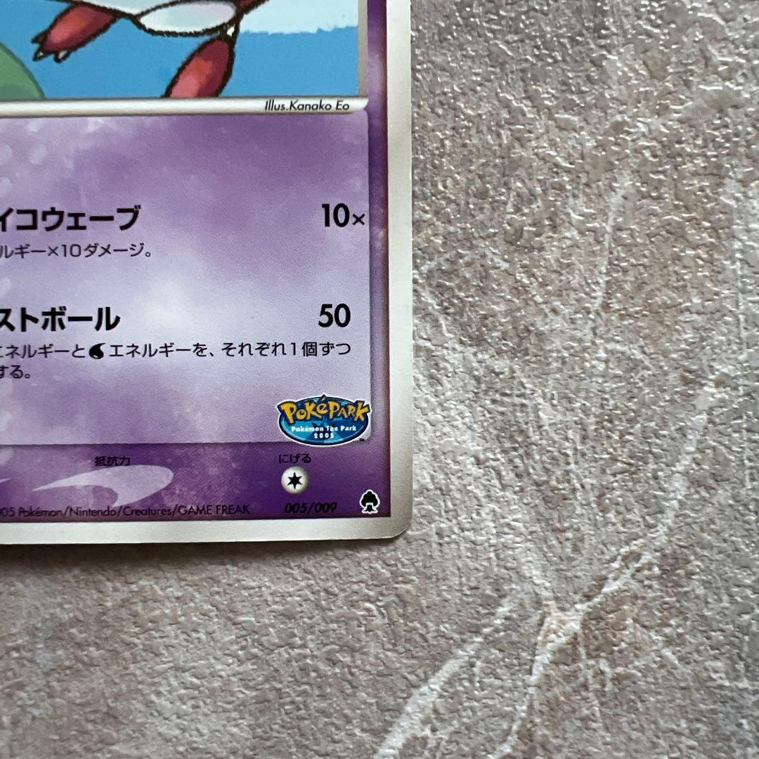 ポケパークのラティアス ポケパークプレミアムファイル 005/009