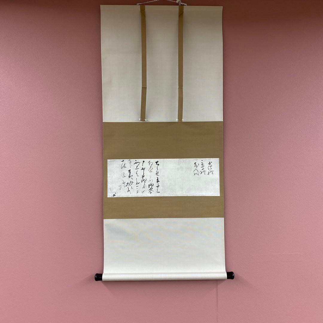 美品 掛け軸 千少庵筆「茶会之文」解説書付き 茶道具 茶会