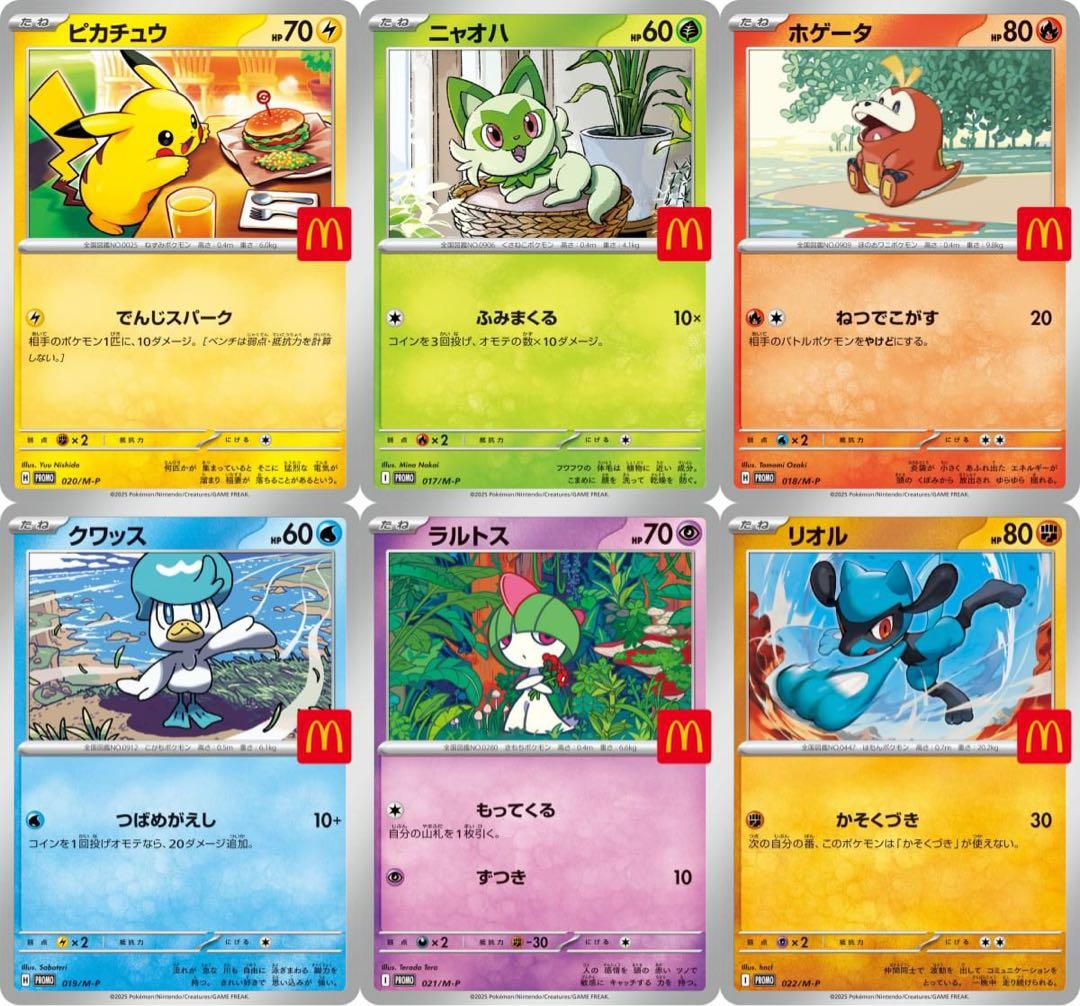 ポケモンカードMEGA マクドナルド ハッピーセット 2025 プロモカード