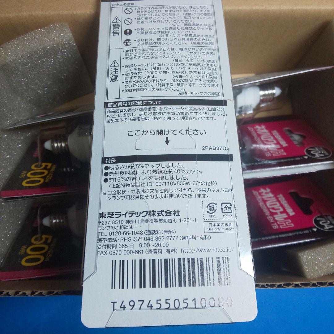 売却予約済 東芝 JD110V425WN-EH-TB 500W ５個入り 新品