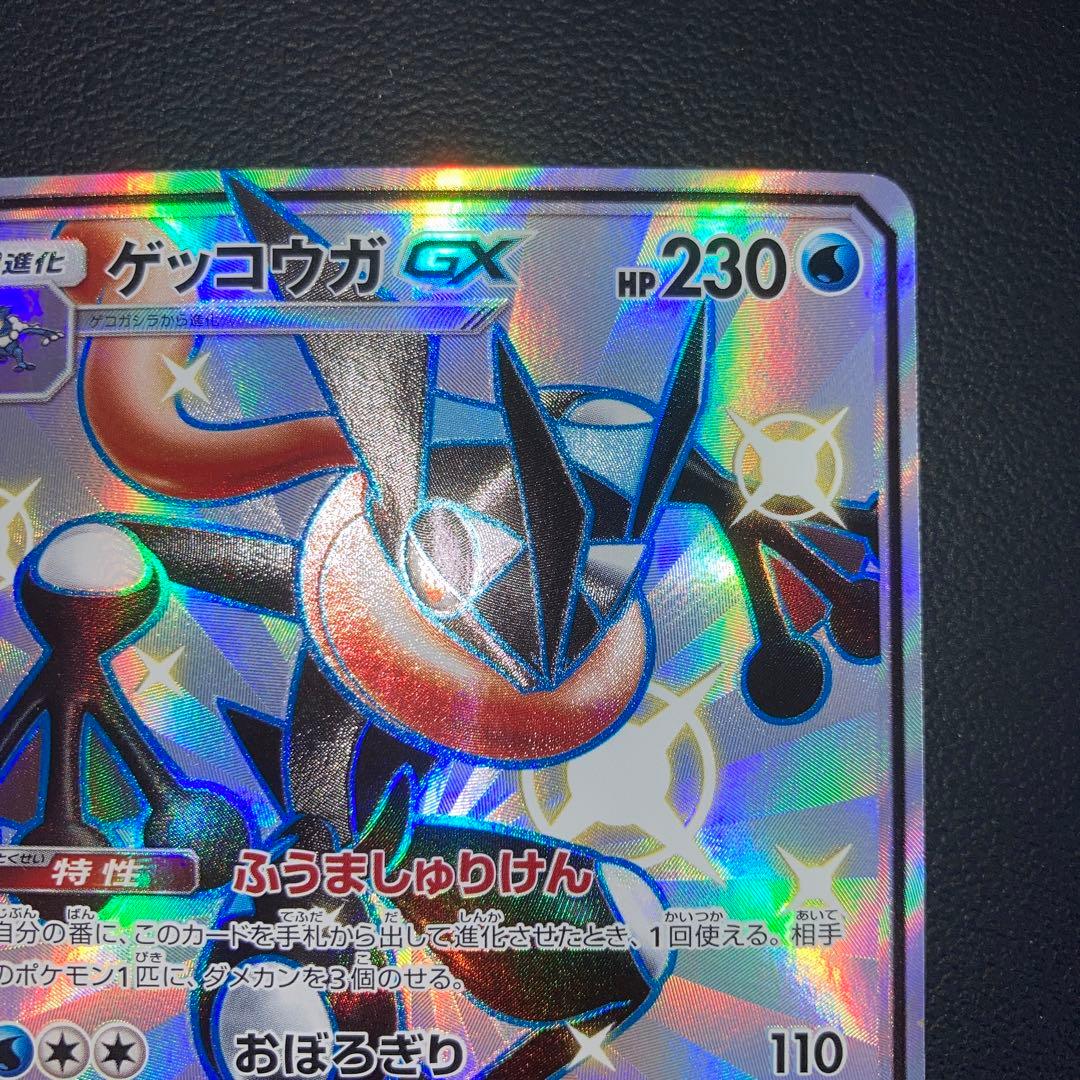美品　ゲッコウガGX SSR SM8b GXウルトラシャイニー 216/150