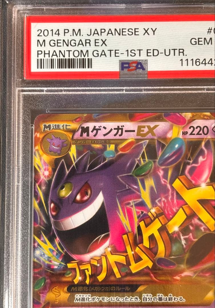 ポケモンカード　MゲンガーEX ur PSA10