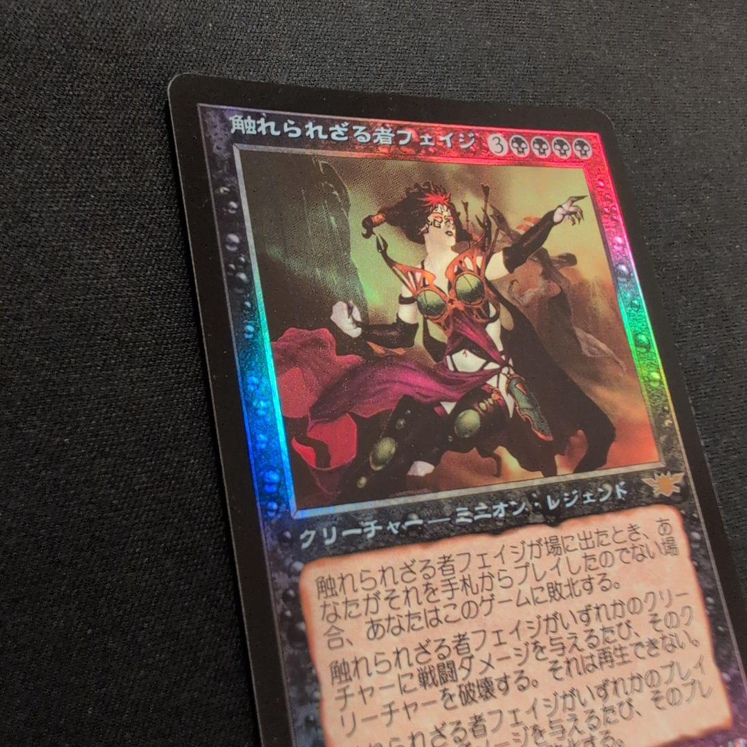 MTG 触れられざる者フェイジ LGN Foil 日本語版