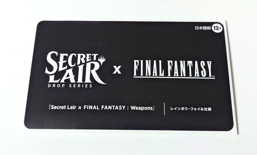 マジック：ザ・ギャザリング Secret Lair x FINAL FANTASY Weapons FOIL