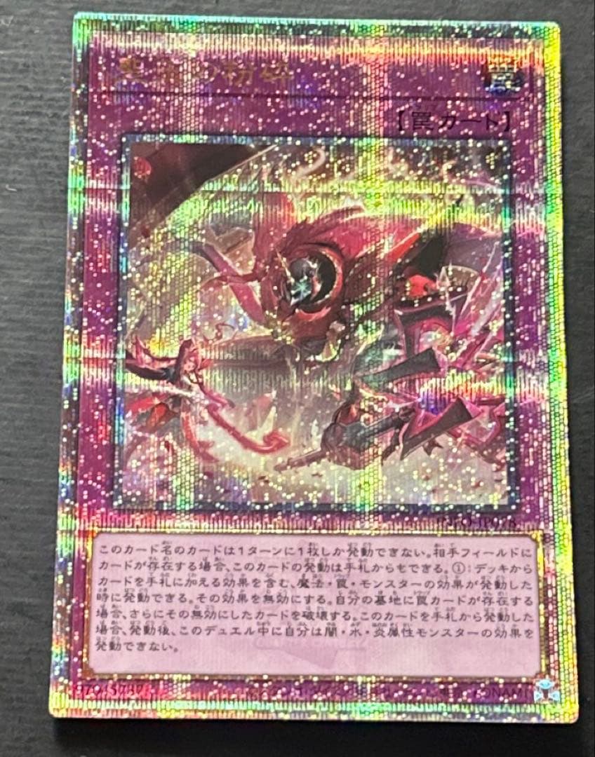 聖王の粉砕 25th