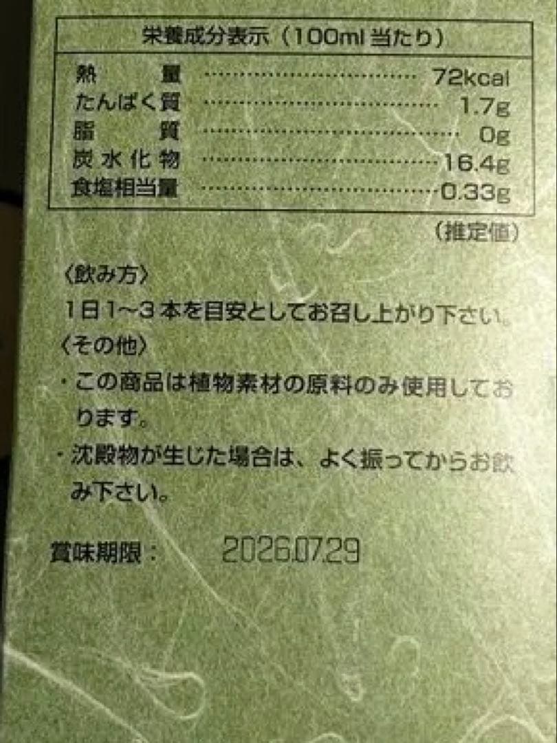 美露仙寿　メイルセンジュ　15ml×30 1箱　新品、未開封