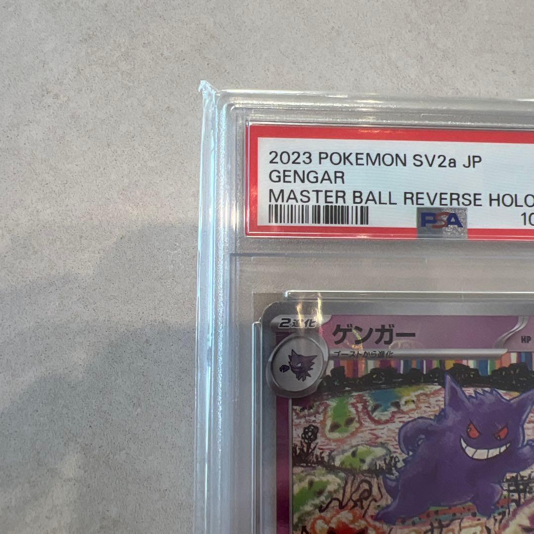 PSA10 ゲンガー 151 094/165 マスターボールミラー