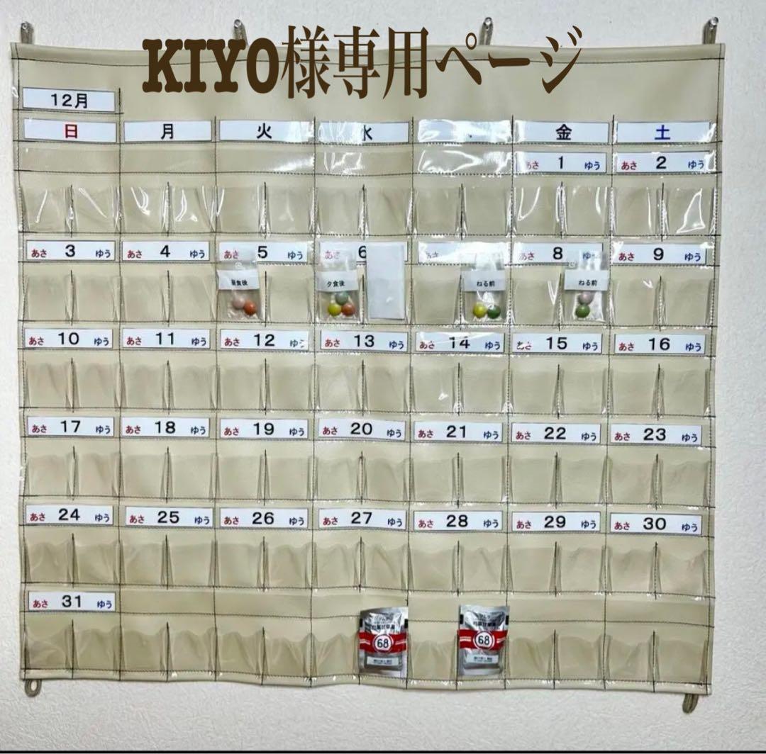 お薬カレンダー　1ヶ月1日2回用