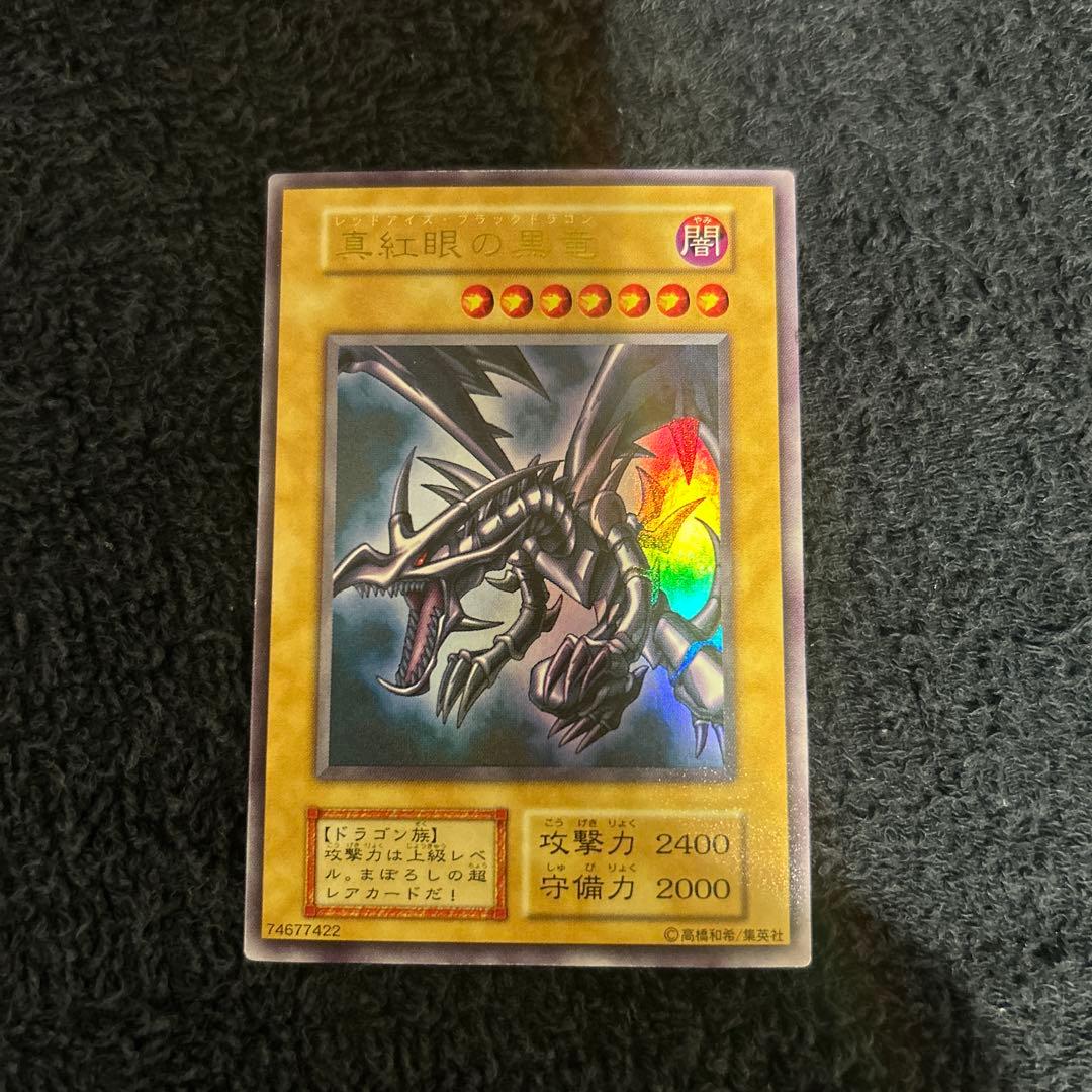 真紅眼の黒竜レッドアイズブラックドラゴン初期極美品