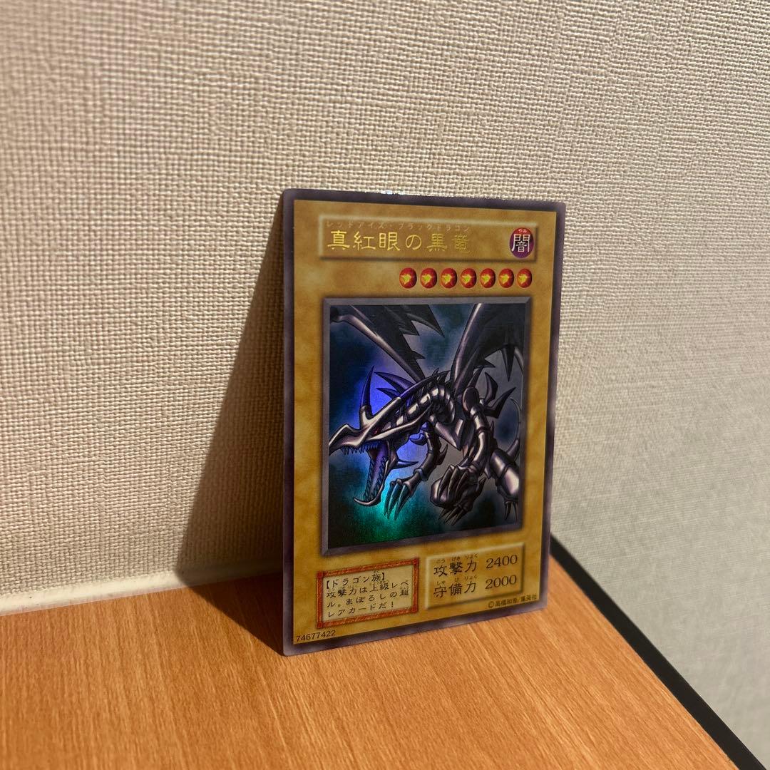 真紅眼の黒竜レッドアイズブラックドラゴン初期極美品