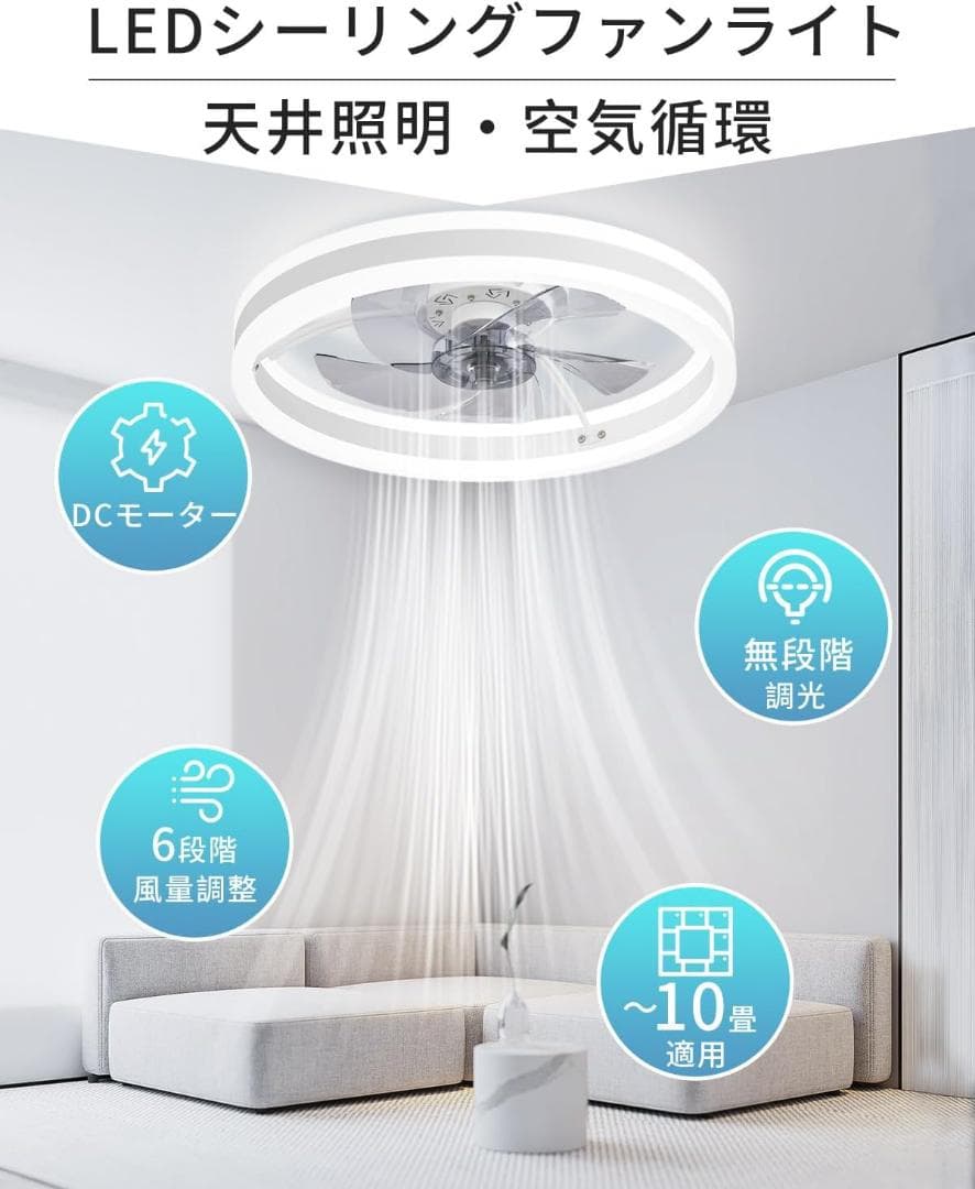 LEDシーリングファンライト サーキュレーター付き 8~10畳 最大5200LM