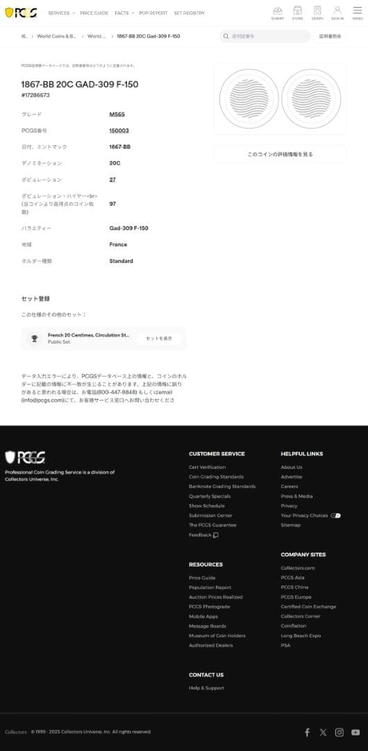 高鑑定　PCGS-MS65 フランス　ナポレオン3世 　1867BB　銀貨