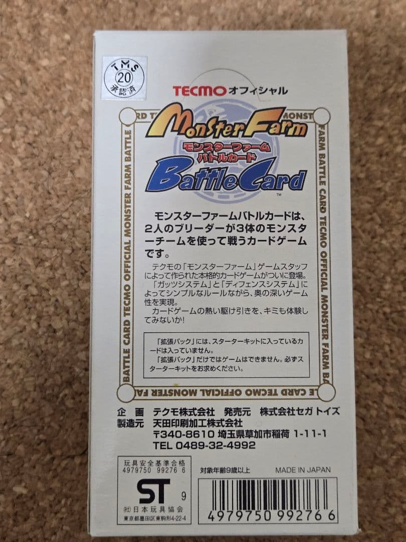 モンスターファームバトルカード　第1弾BOX　未開封15パック