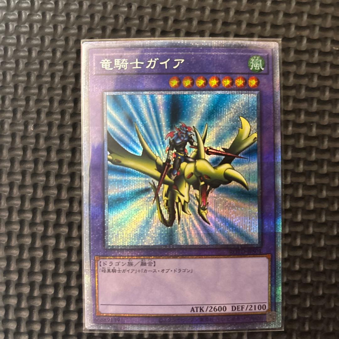 竜騎士ガイア　プリズマ