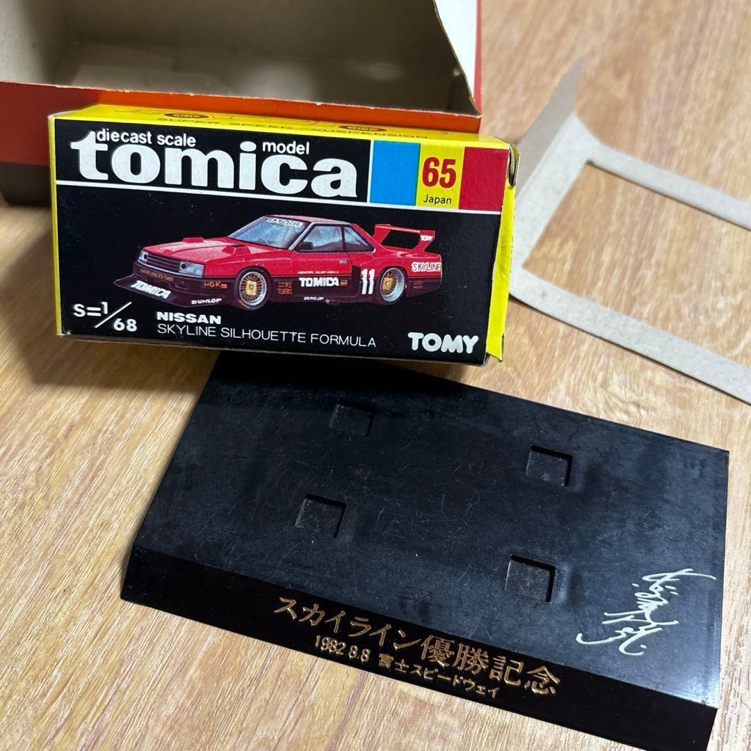 トミカ スカイライン優勝記念　シルエットフォーミュラ　スーパーシルエット