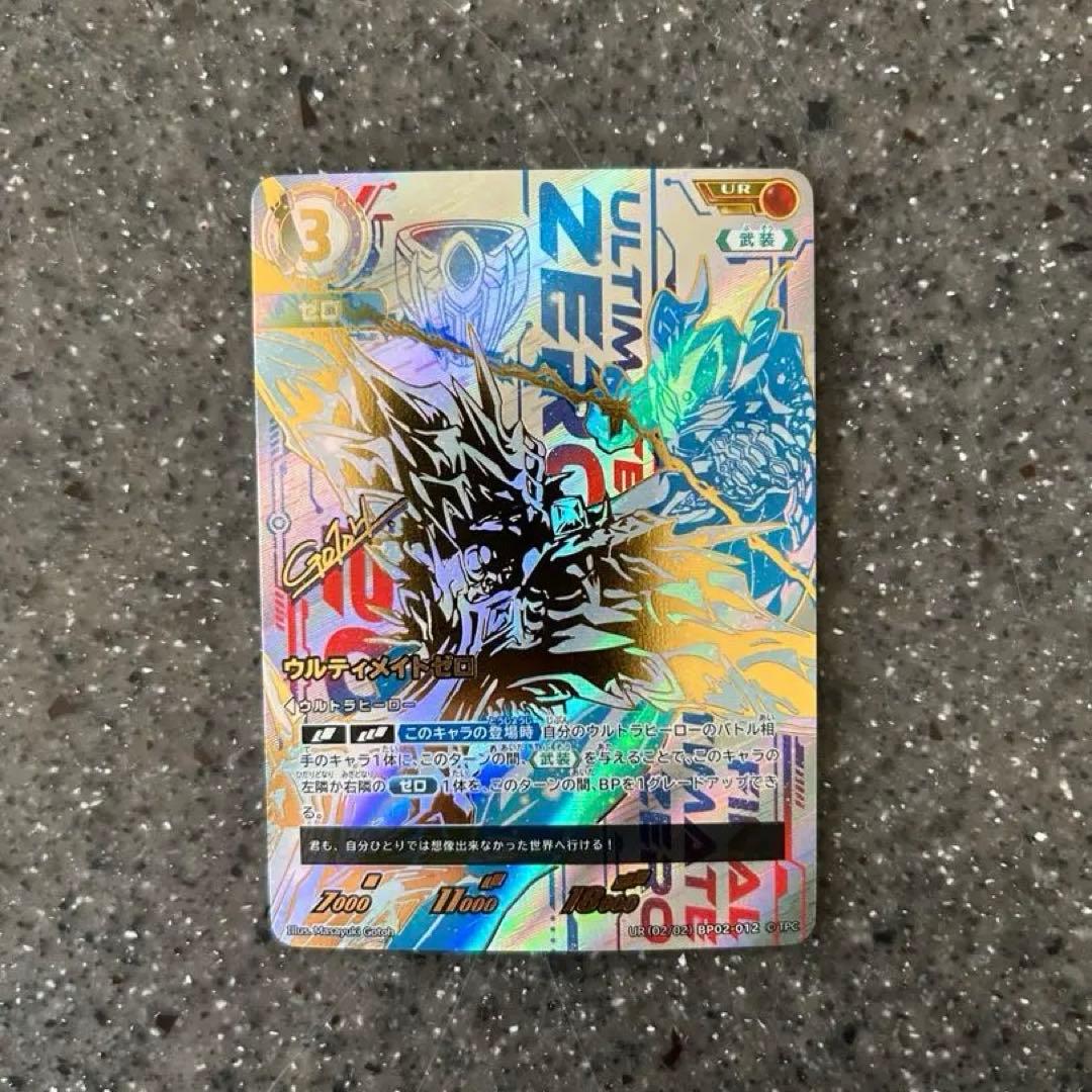 ウルティメイトゼロ　UR　ウルトラマンカードゲームブースターパック02