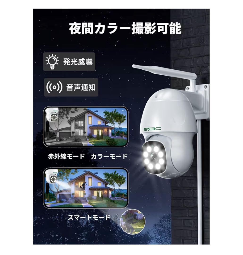 SV3C 防犯カメラ 屋外 ワイヤレス 800万画素 2.4/5G対応 無線