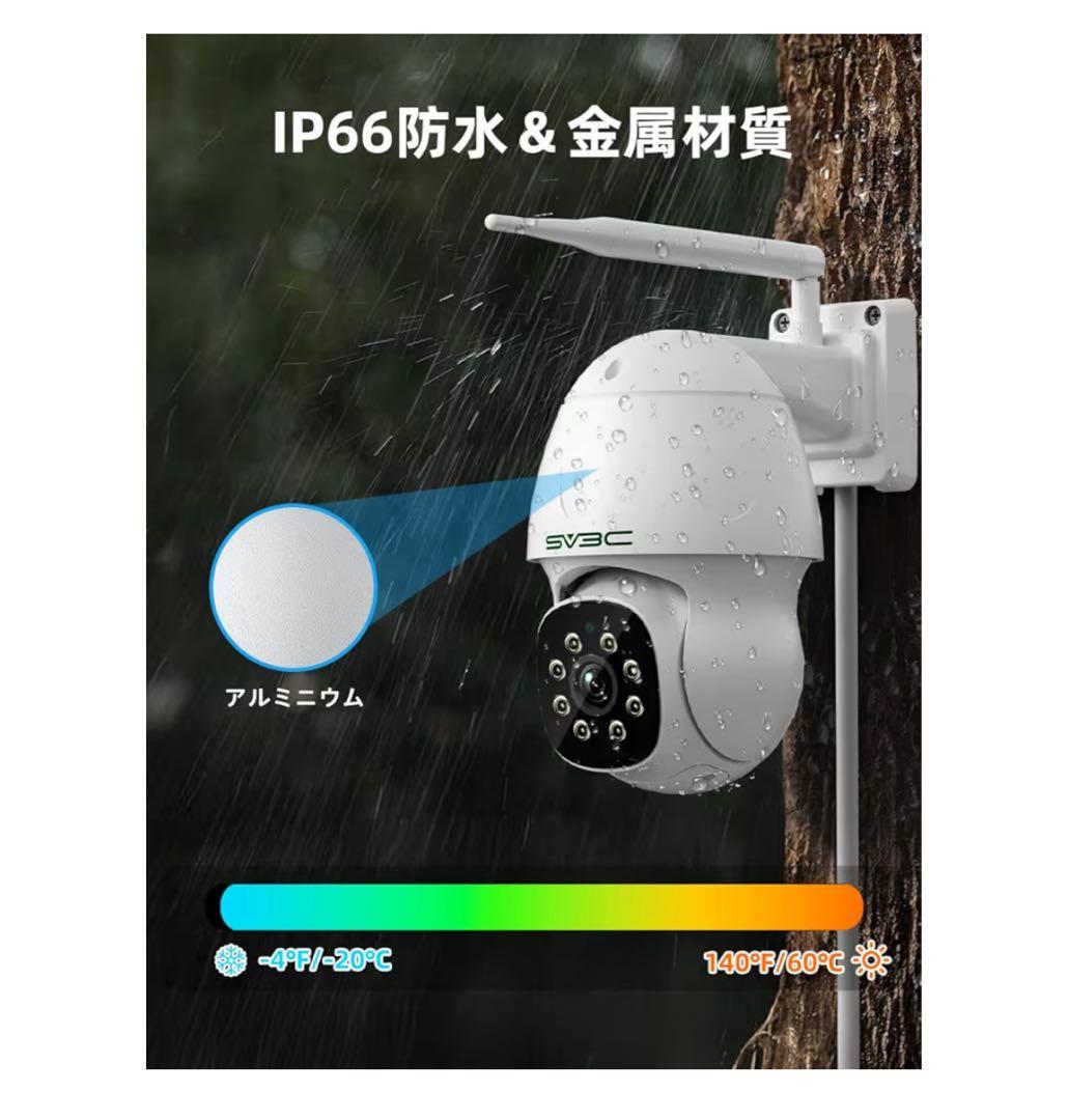 SV3C 防犯カメラ 屋外 ワイヤレス 800万画素 2.4/5G対応 無線