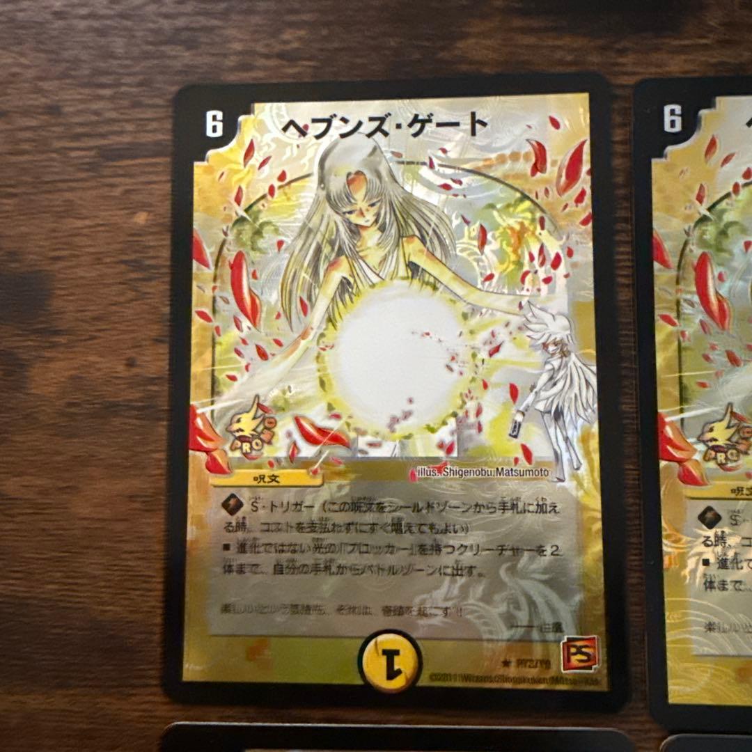 ヘブンズゲート プロモ ママ天門 4枚セット