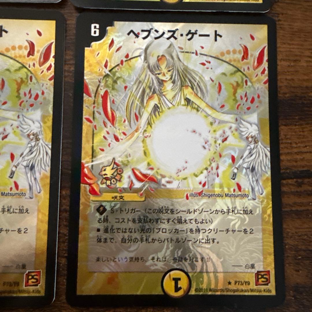 ヘブンズゲート プロモ ママ天門 4枚セット