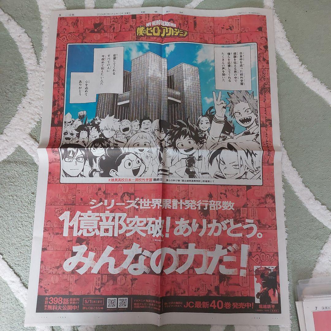 ヒロアカ クリアファイル 新聞 うちわ フライヤー セット