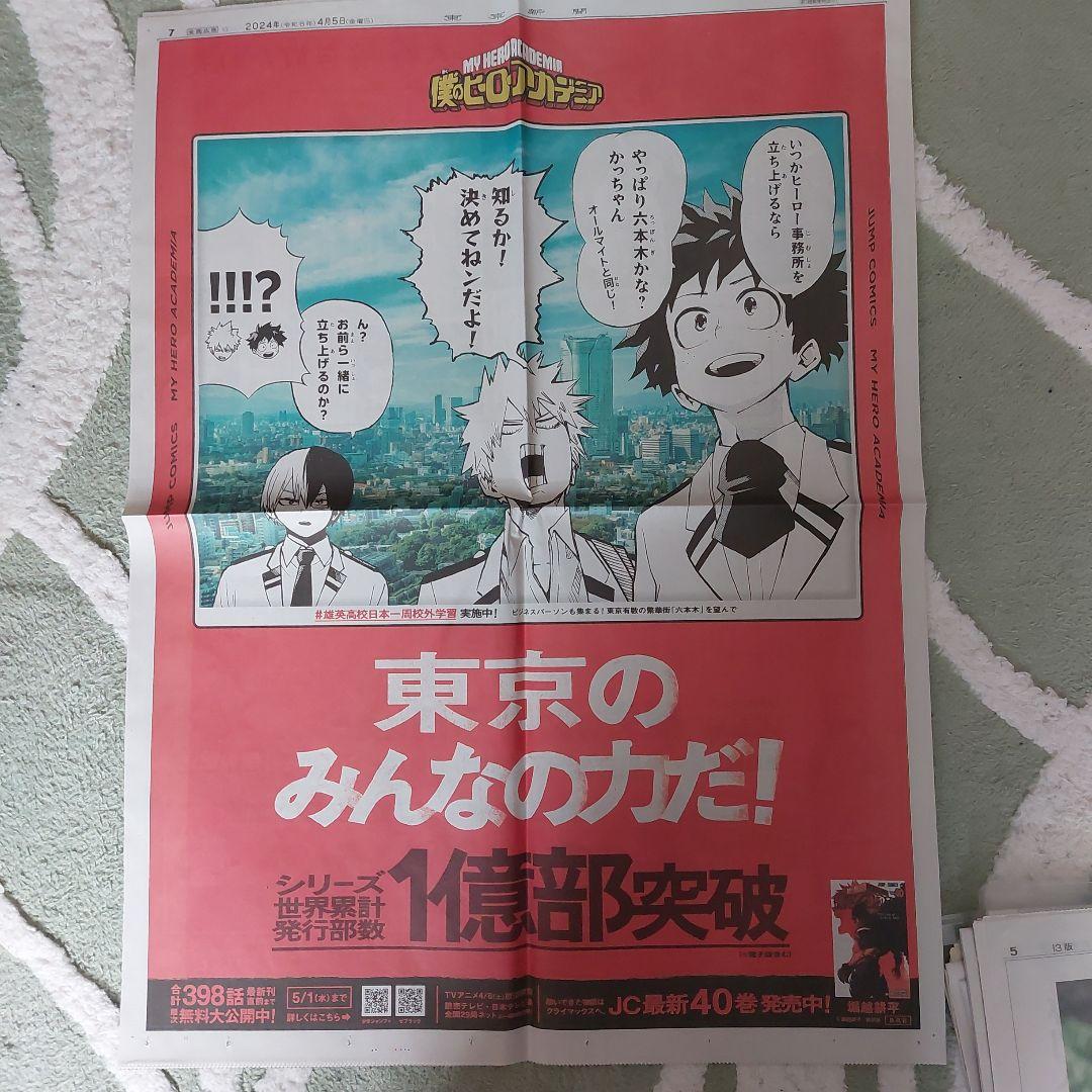 ヒロアカ クリアファイル 新聞 うちわ フライヤー セット