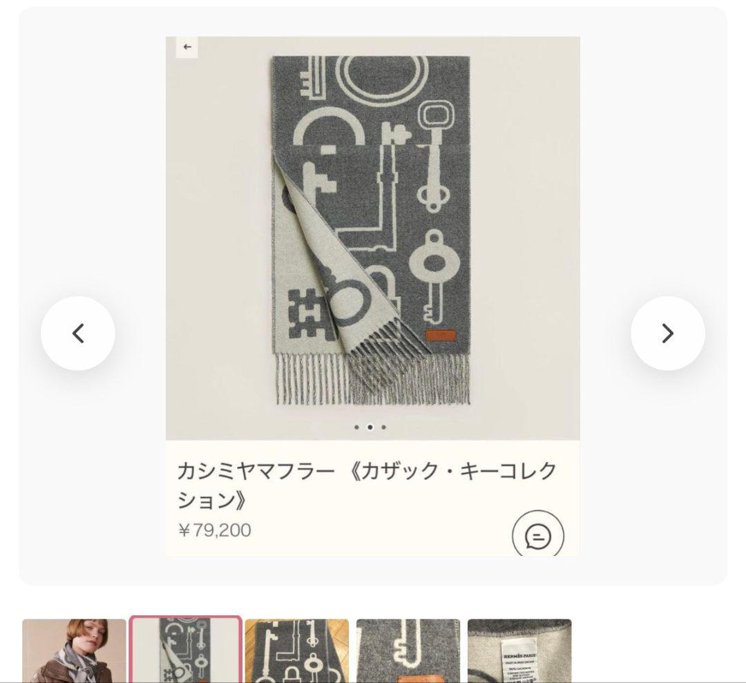 エルメス　マフラー　新品未使用