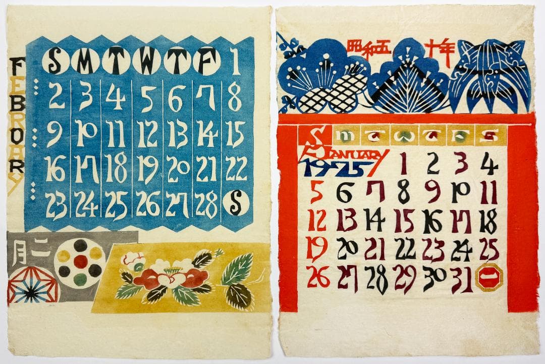 ★芹沢銈介 型染カレンダー 1975年／1月～12月全揃い、タトウ入り