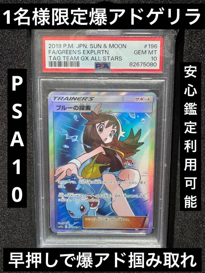 最安値！おすすめ！ゼニブル！ブルーの探索 SR PSA10！タッグオールスターズ