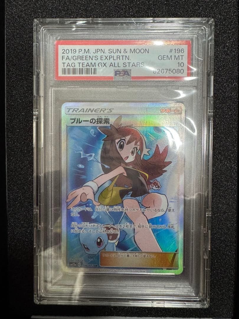 最安値！おすすめ！ゼニブル！ブルーの探索 SR PSA10！タッグオールスターズ