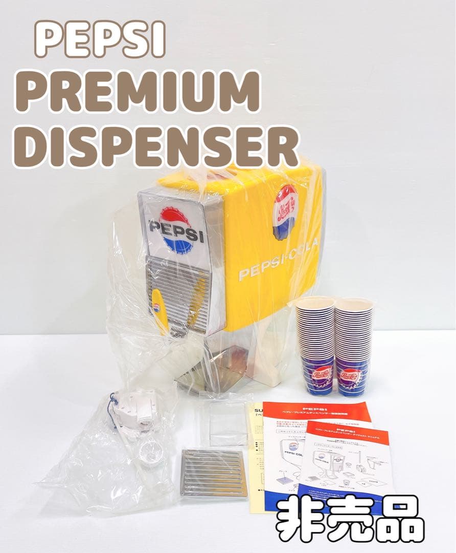 【希少品　開封未使用】ペプシ プレミアムディスペンサー 非売品