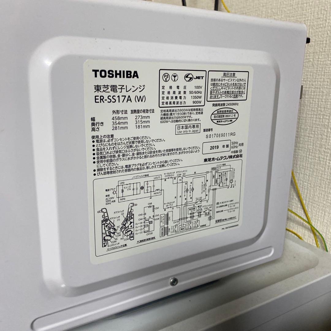TOSHIBA東芝電子レンジ ER-SS17A(W) 2019年製　ホワイト美品