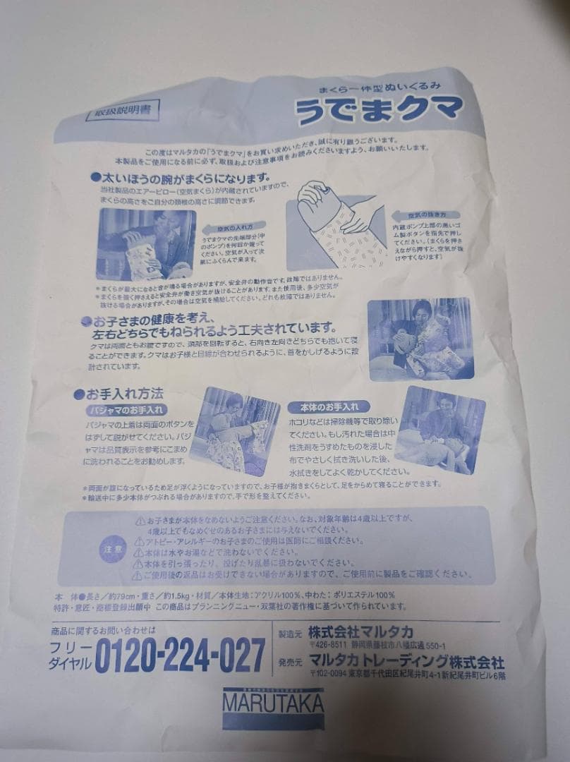 美品・レア うでまクマ ヘペル 小さな子の添い寝腕枕 ぬいぐるみ[80cm]