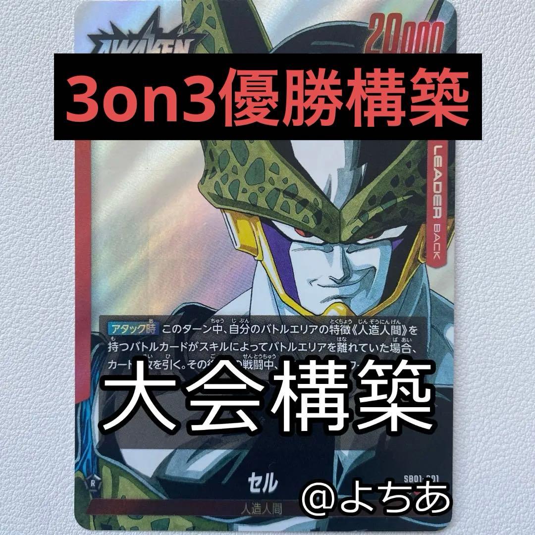 【3on3優勝構築】赤セル デッキ[3]《AB0189》