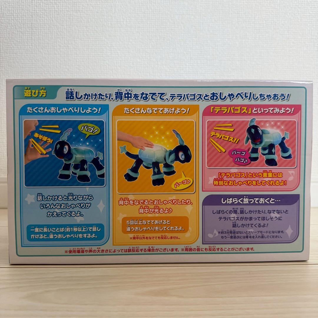 ポケットモンスター なでておしゃべり♪ きらめきテラパゴス