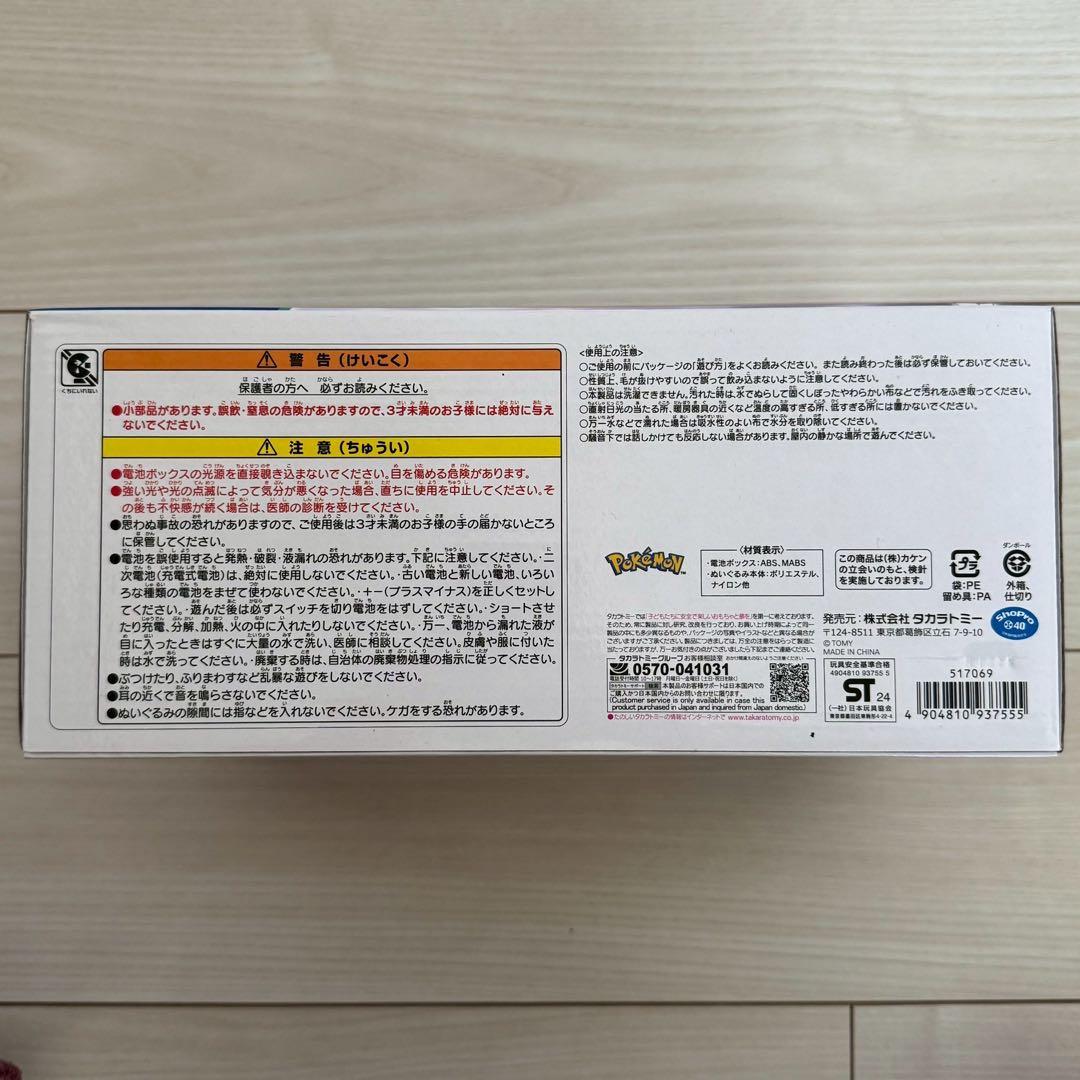 ポケットモンスター なでておしゃべり♪ きらめきテラパゴス